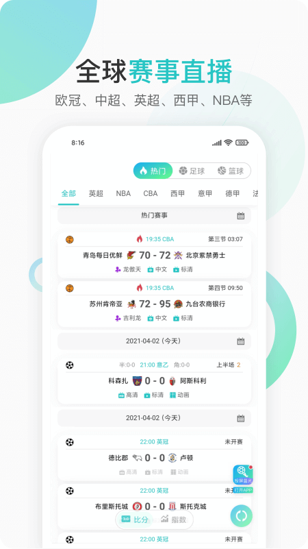 第一體育直播手機平臺