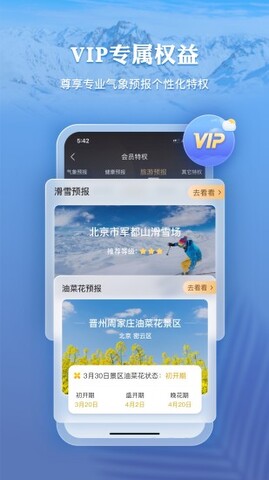 墨跡天氣2023年最新免費版