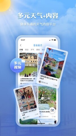 墨跡天氣2023年最新免費版