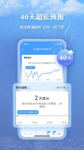 墨跡天氣2023年最新免費版