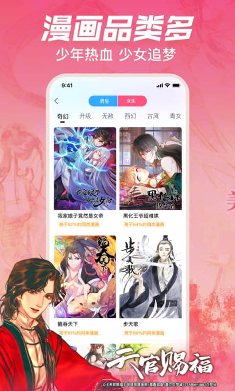 嗶哩嗶哩漫畫app
