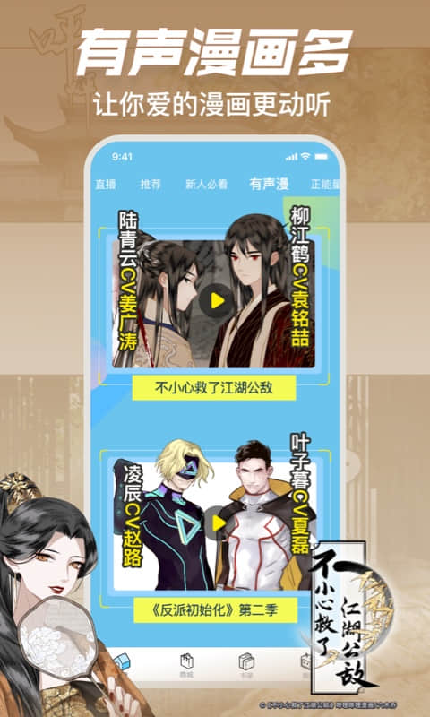 嗶哩嗶哩漫畫app