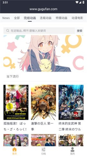 咕咕番動漫app