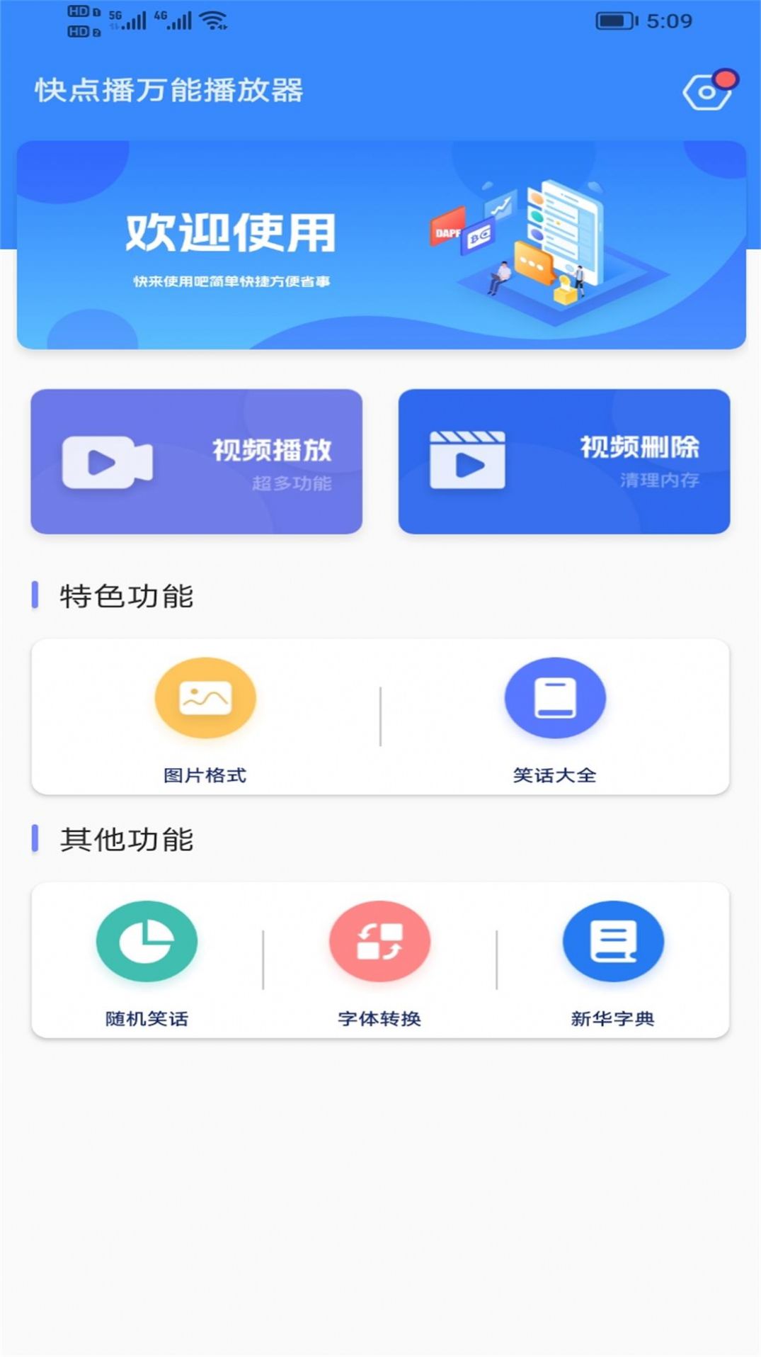快點(diǎn)播