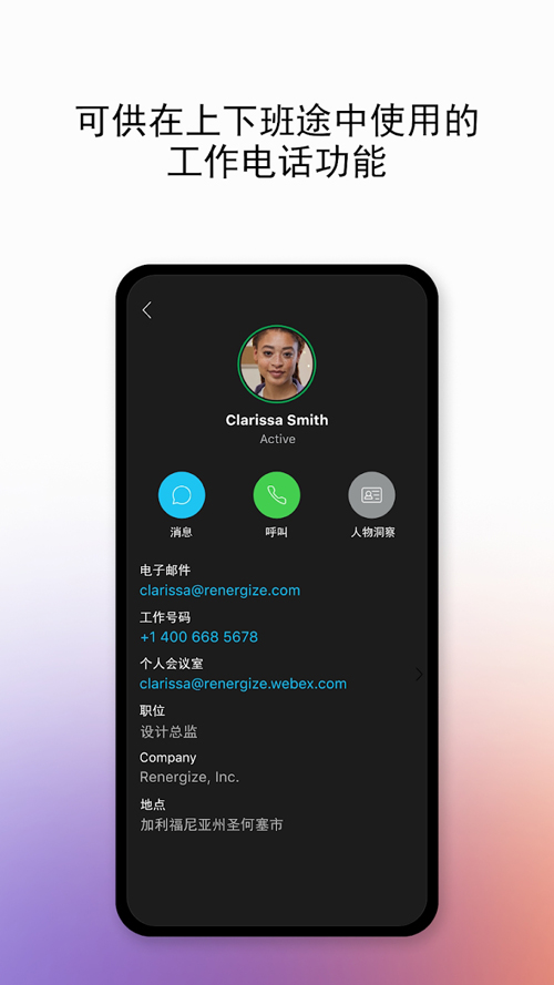 webex手機版