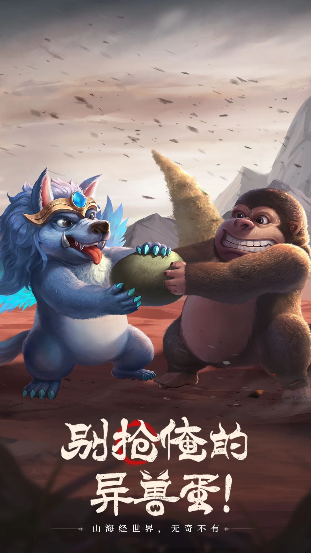 山海經(jīng)幻想錄