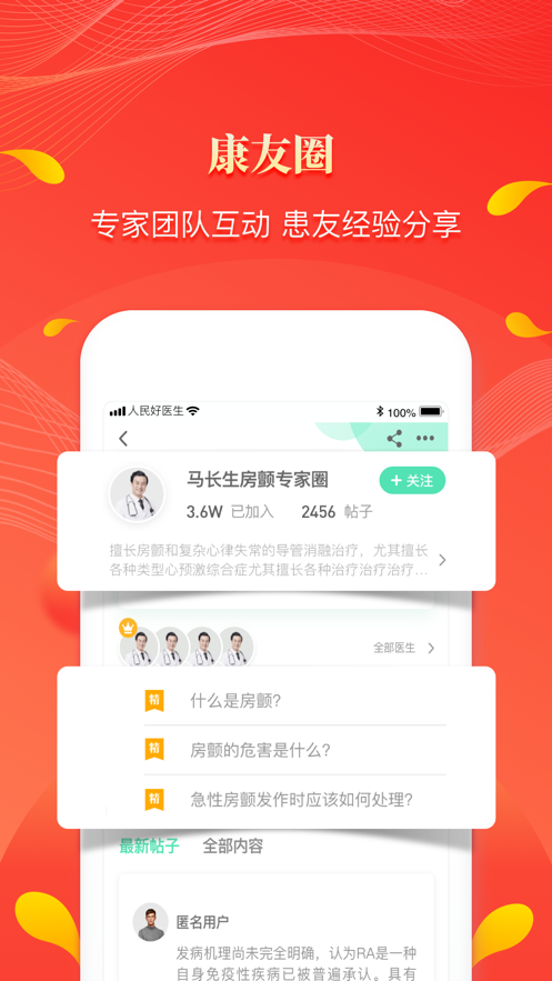 人民好醫(yī)生App