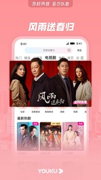優酷app