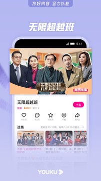 優酷app