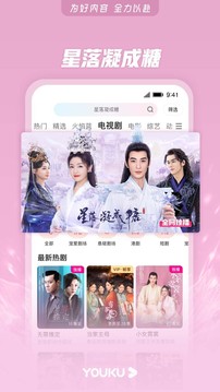 優酷app