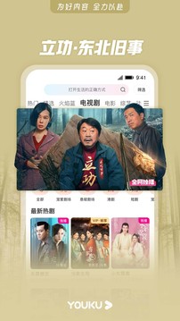 優酷app