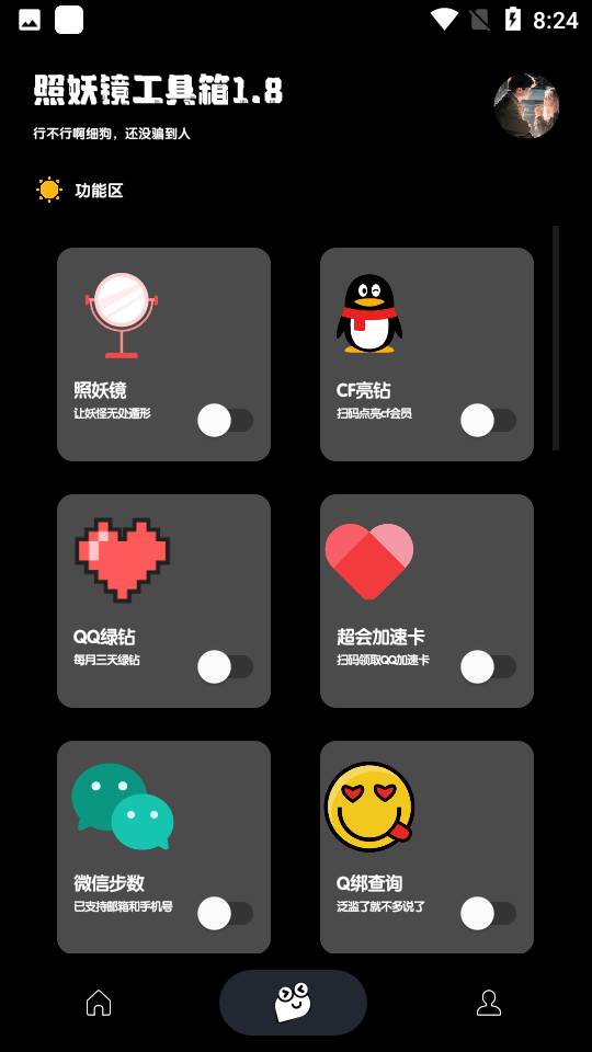 照妖鏡app