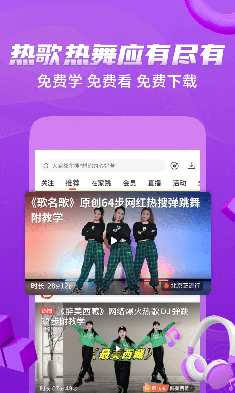 糖豆廣場(chǎng)舞最新版下載