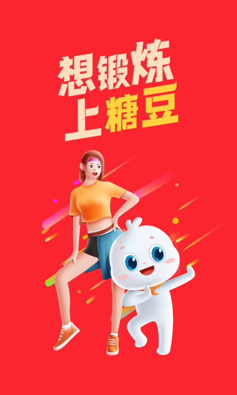糖豆廣場(chǎng)舞最新版下載