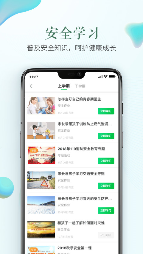 安全教育平臺app下載