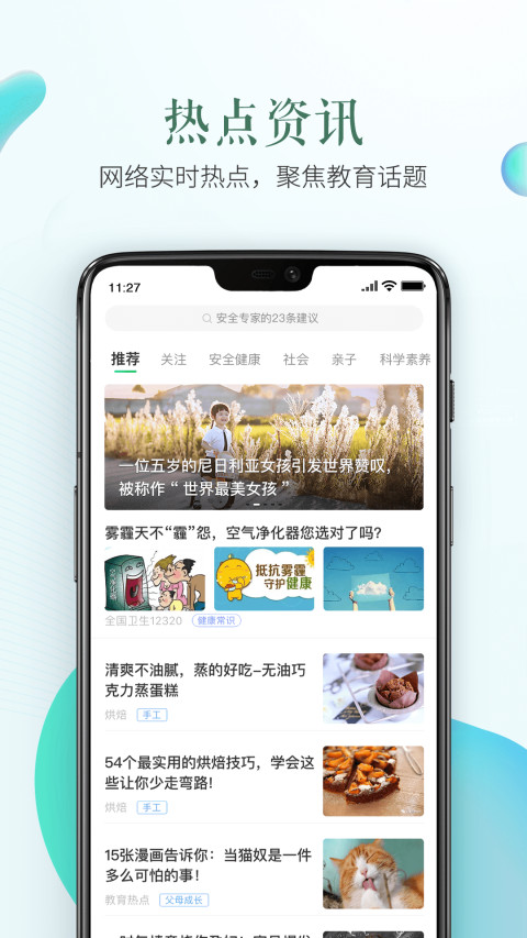 安全教育平臺下載