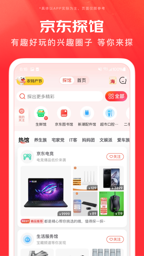 京東商城app下載