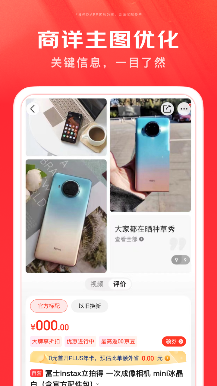 京東商城app下載