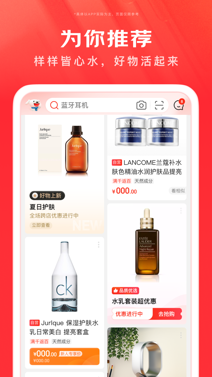 京東商城app下載