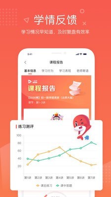 一起學網校app