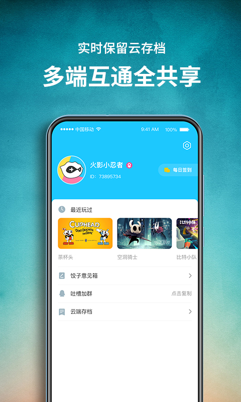 餃子云游戲下載
