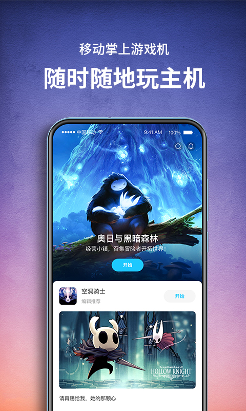 餃子云游戲下載
