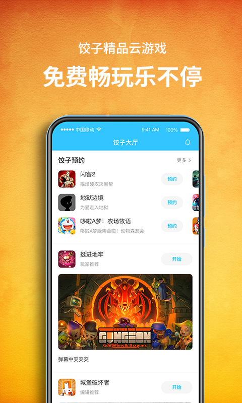 餃子云游戲下載