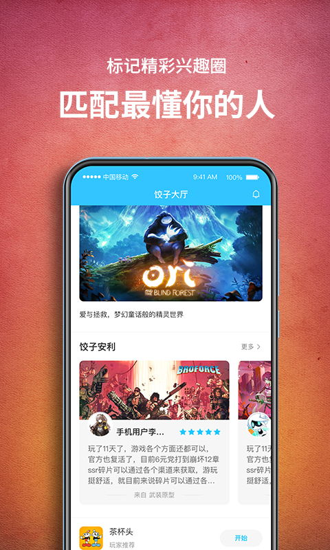 餃子云游戲正版下載