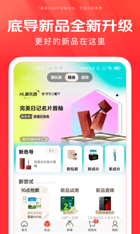 京東商城下載安裝