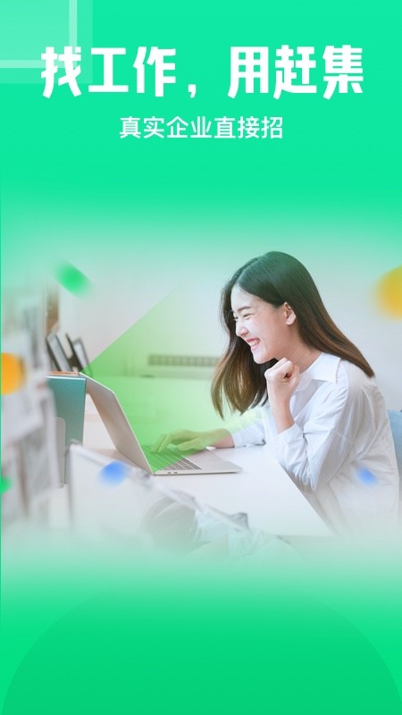 趕集網下載安裝
