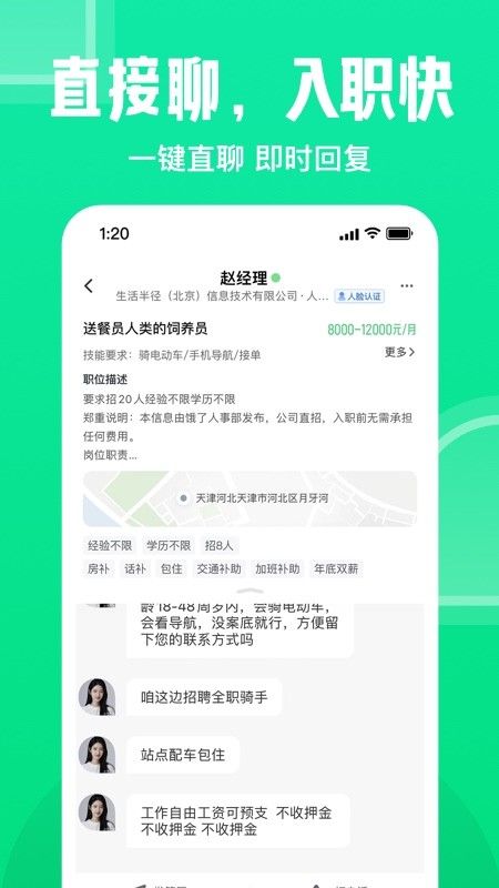 趕集網下載安裝