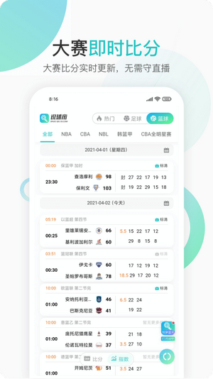 說球帝手機版下載