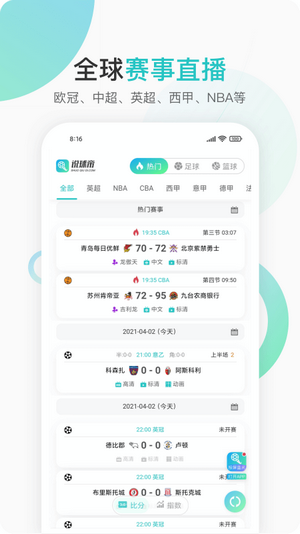 說球帝手機版下載