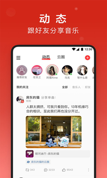 網易云音樂免費版應用下載