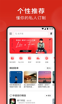 網易云音樂免費版應用下載