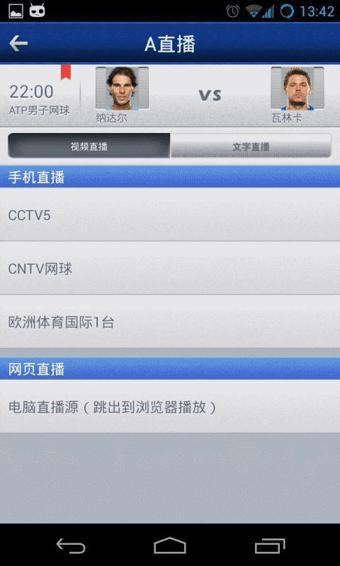 A直播NBA直播平臺