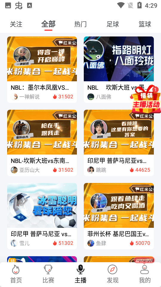 黑白體育直播2023