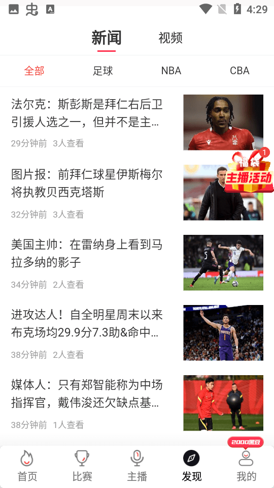 黑白體育直播2023