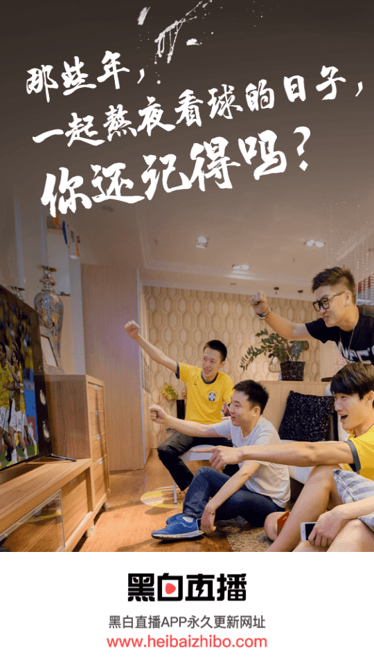 黑白體育直播2023