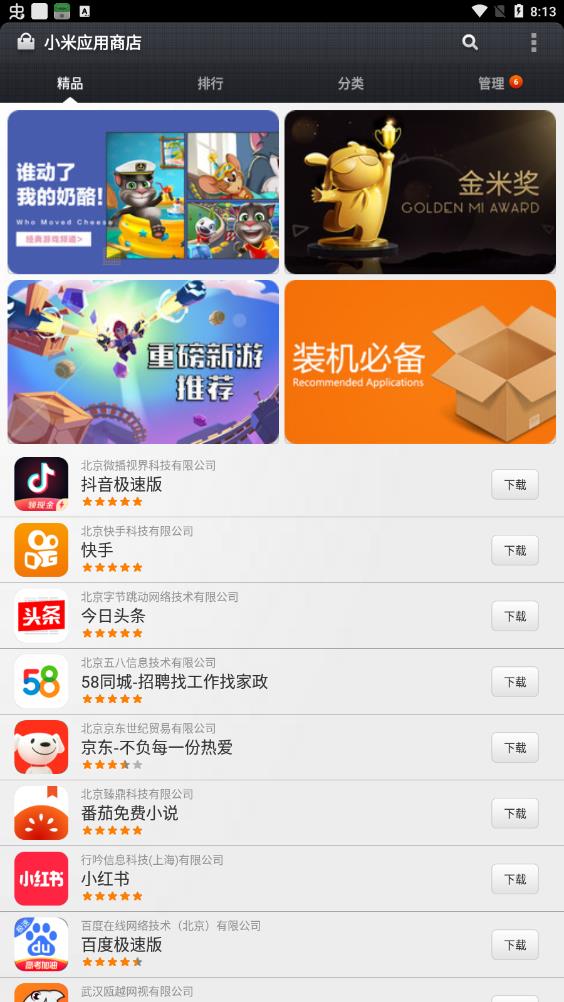 小米下載