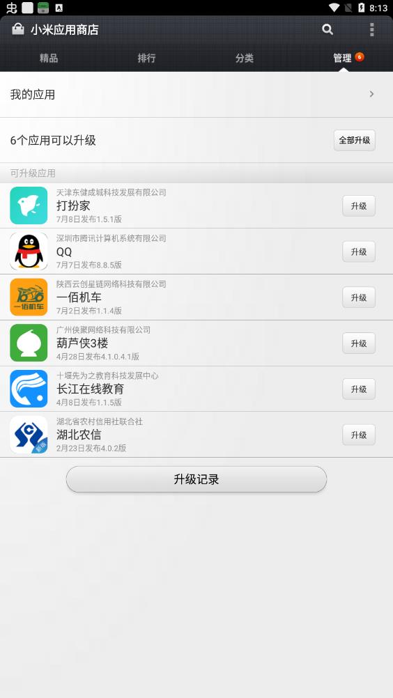 小米下載
