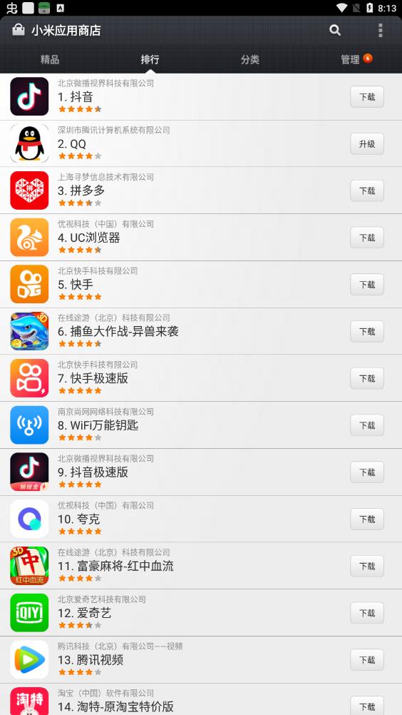 小米下載