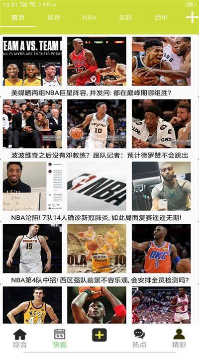 亞洲體育直播