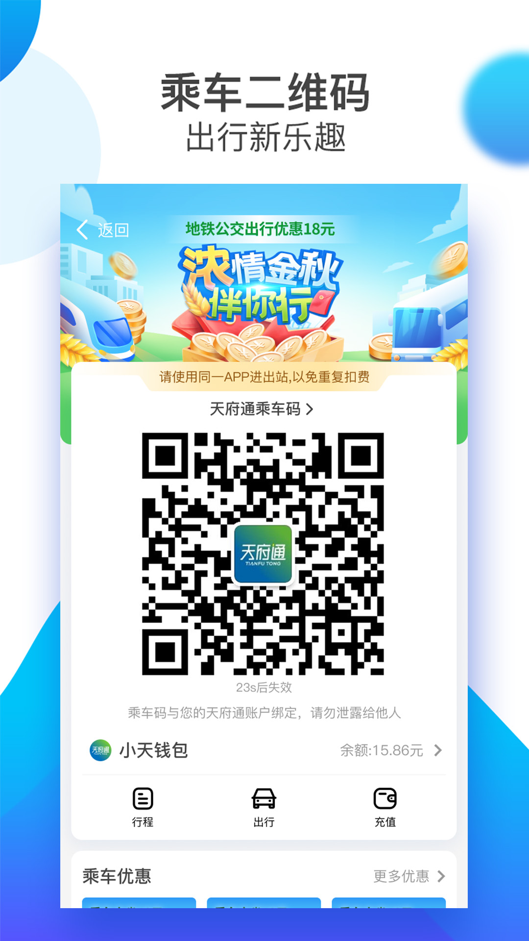 天府通下載安裝