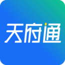 天府通下載安裝