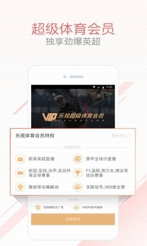 樂視體育最新版