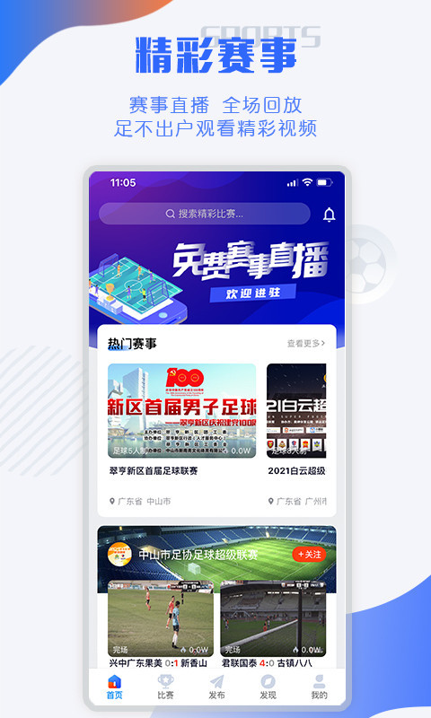 下載球小迷體育