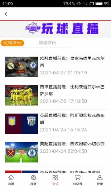 玩球直播免費下載