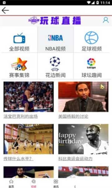 玩球直播免費下載