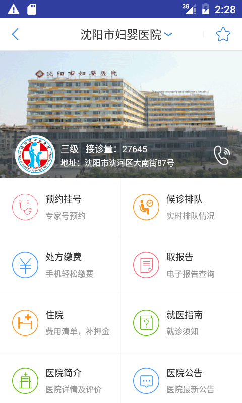 大象就醫app
